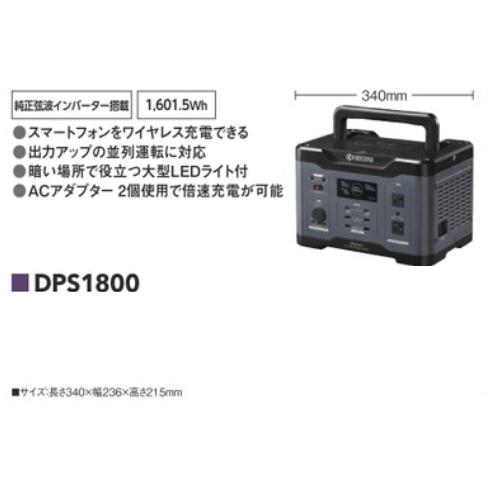 C1【郡山定＃3カキ％　071119-3】ポータブル電源　京セラ 純正弦波インバーター搭載　DPS1800 長さ340X巾236X高さ215mm定価300000円＋税_1