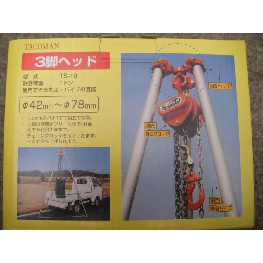 未使用】タコマン 時短チェーンブロック