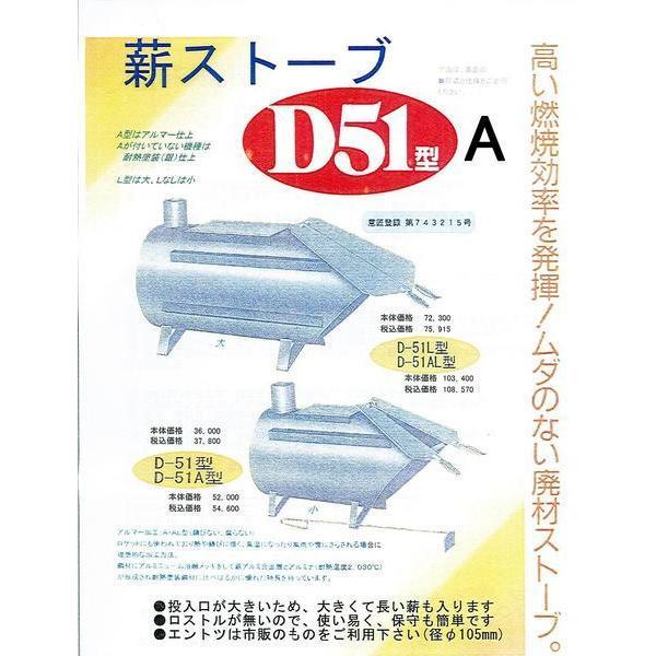 C1△【新定#15ヨサ060516-3】薪ストーブ D51Lロング 大サイズ C1△【新定#15ヨサ060516-3】薪ストーブ D51Lロング 大サイズ