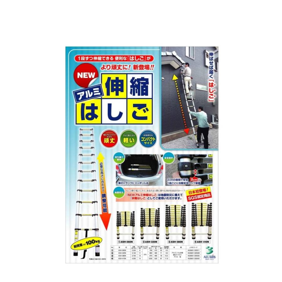 アルミス(ALUMIS) アルミ 伸縮はしご13段 3.8m ASH-380N