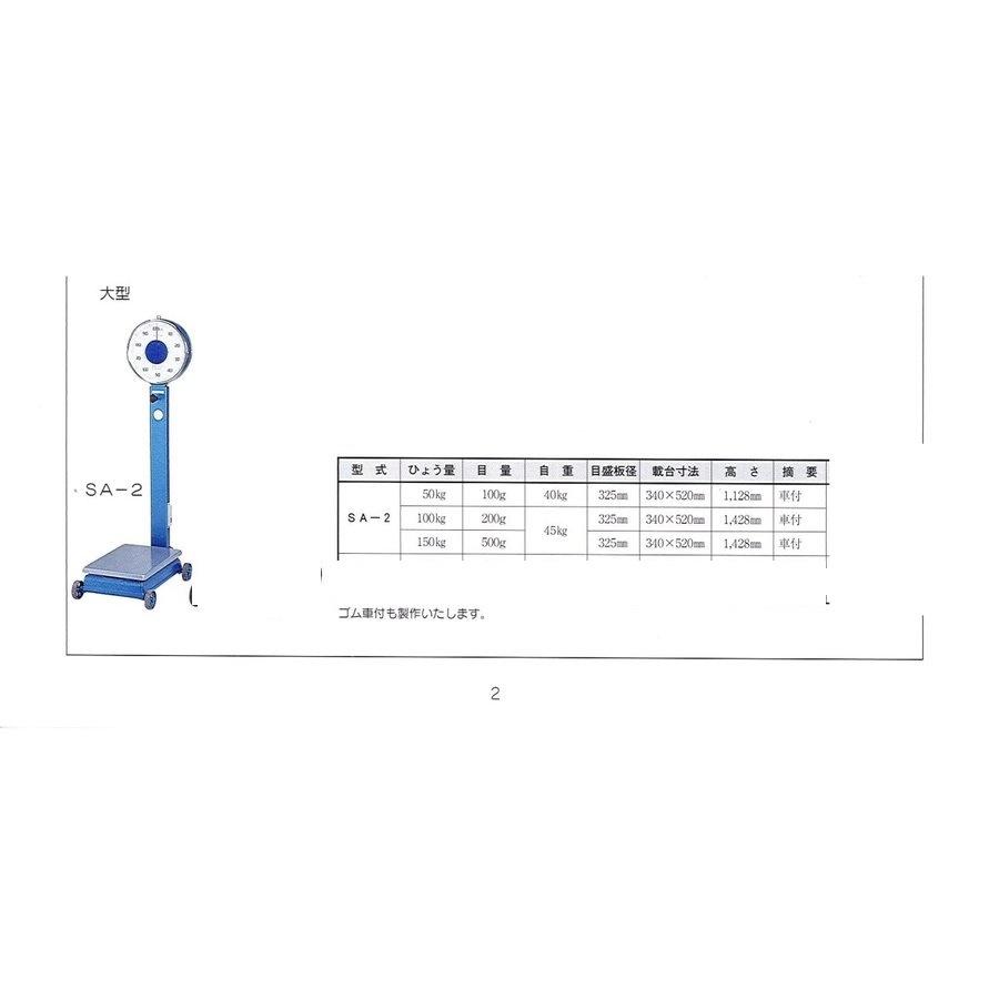 2【石030124-11W(2)】50Kg 自動台はかり アナログ ハカリ SA−2 2【石030124-11W(2)】50Kg 自動台はかり アナログ ハカリ SA−2