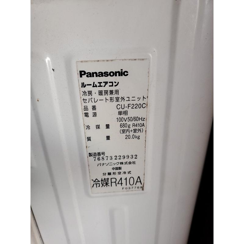 C2A【棚050621-1】エアコン用室外機 パナソニック CU-F220C 単相 C2A【棚050621-1】エアコン用室外機 パナソニック CU-F220C 単相