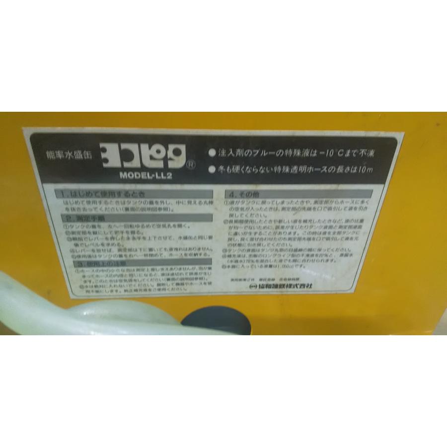 c2【石080219-6】能率 水盛缶 ヨコピタ LL2型 協和建鉄 送料別途 