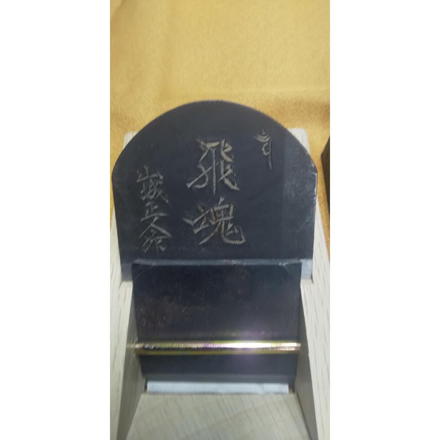 2【本29981有】飛魂 かんな鉋銘人 本職用白紙鋼寸八70m/m 鉋 未 2【本29981有】飛魂 かんな鉋銘人 本職用白紙鋼寸八70m/m 鉋 未