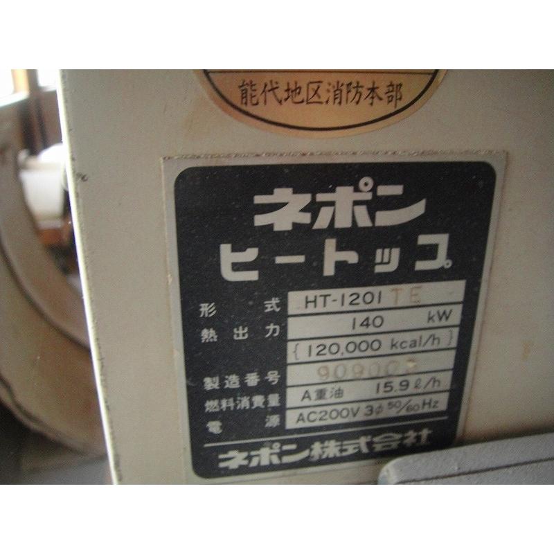 2A【棚010808-7(2)】ネポン ヒートップ HT1201 暖房機 A重油 2A【棚010808-7(2)】ネポン ヒートップ HT1201 暖房機 A重油