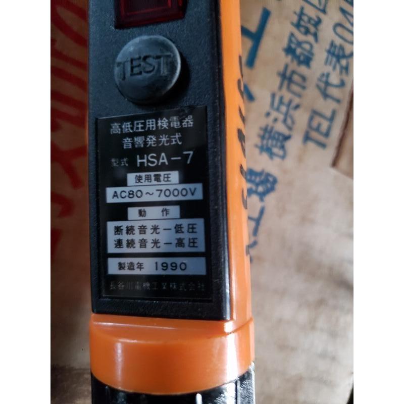 c3A【棚イ斉031221-1有】高低圧用検電器音響発光式 工技研 HSA-7 使用電圧AC80-7000V |  | 01