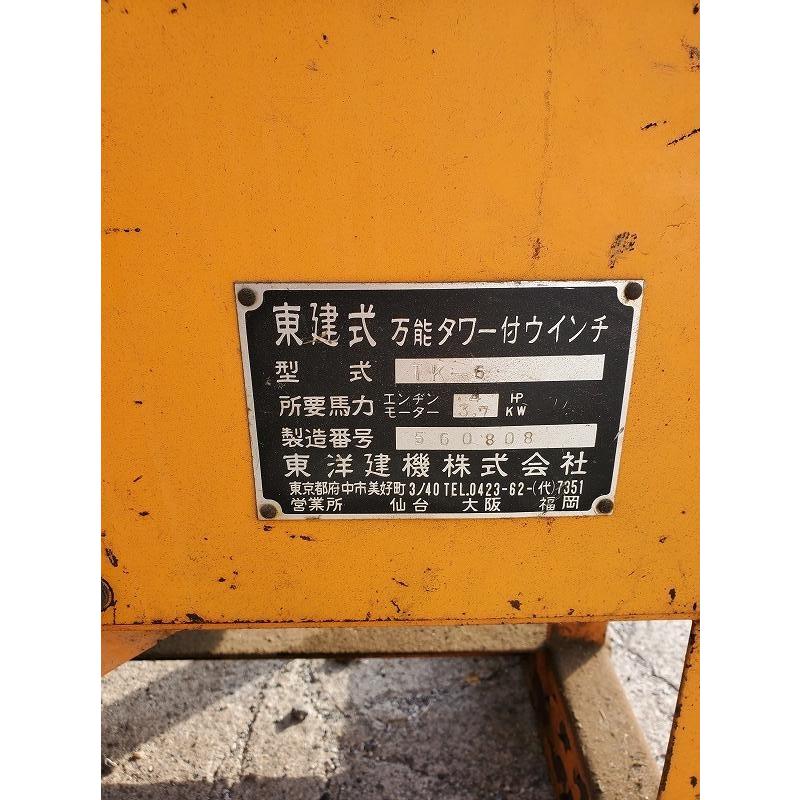 c3A【棚浅イス051104】集材機 東洋建機 TK-6 ウインチ 長期未使用 エンジン現状渡し モーターにすれば3.7Kwと交換必要 |  | 03