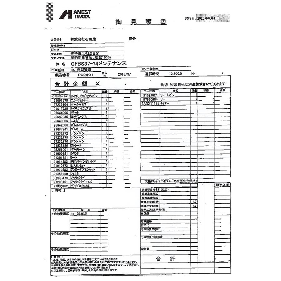 C3A棚030428-1/3.7KWブースターコンプレッサーアネスト岩田 C3A棚030428-1/3.7KWブースターコンプレッサーアネスト岩田