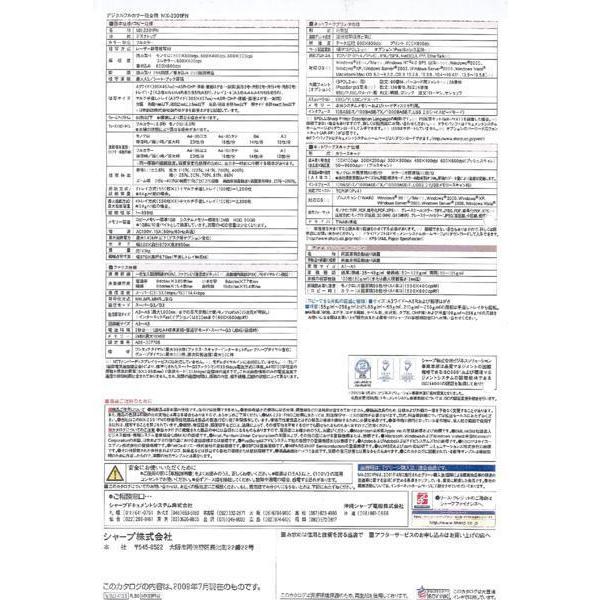 C3ASHARP　処分　カラーデジタル複合機　MX-2301FN　29年2月まで使用　メンテ必要　平成25年