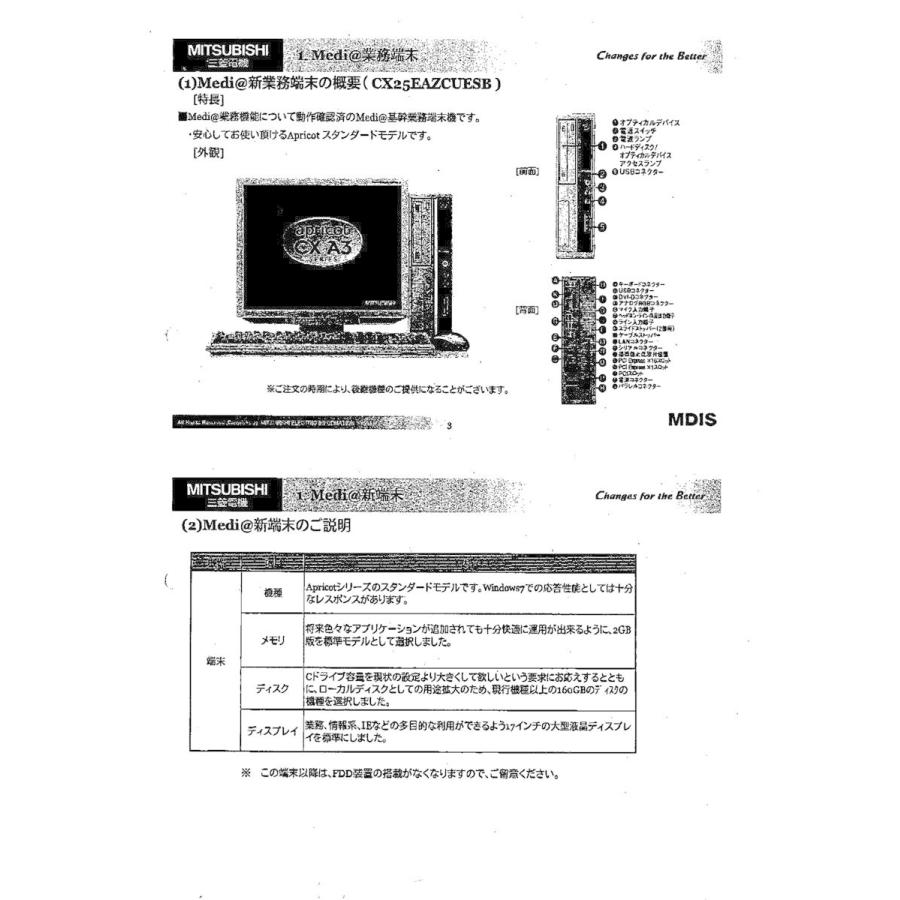 25％OFF】 3Aパソコン2011年80台一括処分 三菱製 1台単位販売も可能 1