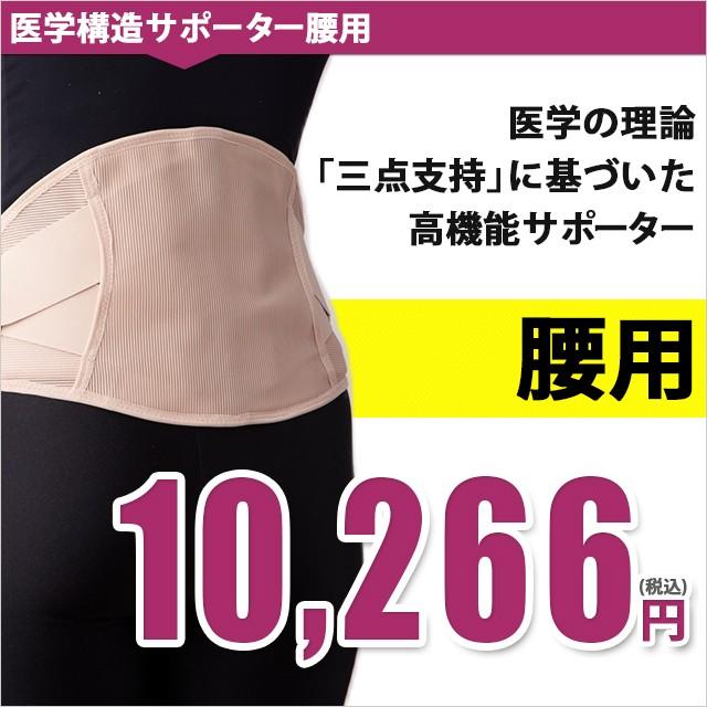 医学構造サポーター 腰用 つらい腰痛 脊柱管狭窄症 高サポート力 三点支持法 休憩しやすい 少ない力 ラク 装着 送料無料 健康器具 日本薬師堂 Igakukoshi 001 日本薬師堂 通販 Yahoo ショッピング