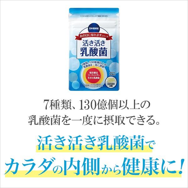 活き活き乳酸菌 31日分 130億個以上 ビフィズス菌 生きたまま 腸まで届く 日本薬師堂 不調 お悩み サポート 初回限定1458円 定期購入 送料無料 メール便対応 Nyusankin 001 Limited 日本薬師堂 通販 Yahoo ショッピング