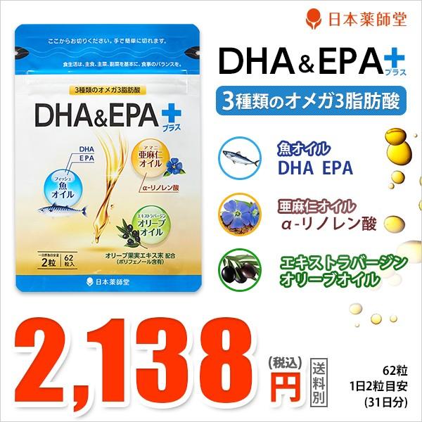 ＤＨＡ＆ＥＰＡプラス 62粒(約31日分) 魚オイル DHA EPA 亜麻仁オイル  ポリフェノール 健康食品 サプリメント メール便｜894-894