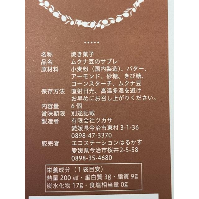 オススメ！新商品　自然栽培　ムクナ豆クッキー　１袋3個入り　2袋セット |  | 01