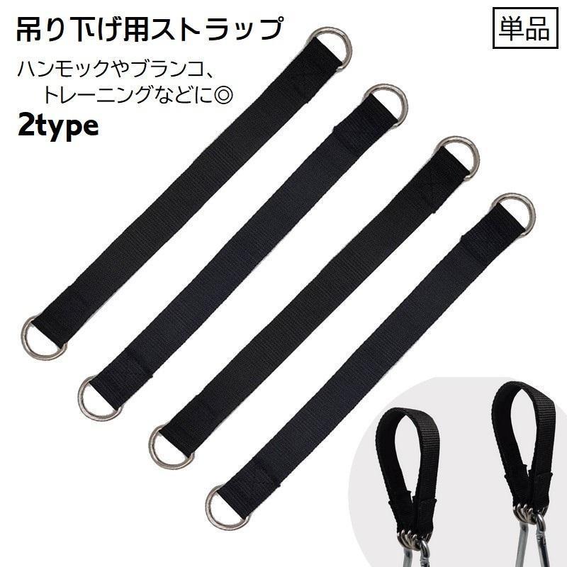 ハンモック吊り下げストラップ トレーニングストラップ 単品 ブランコ