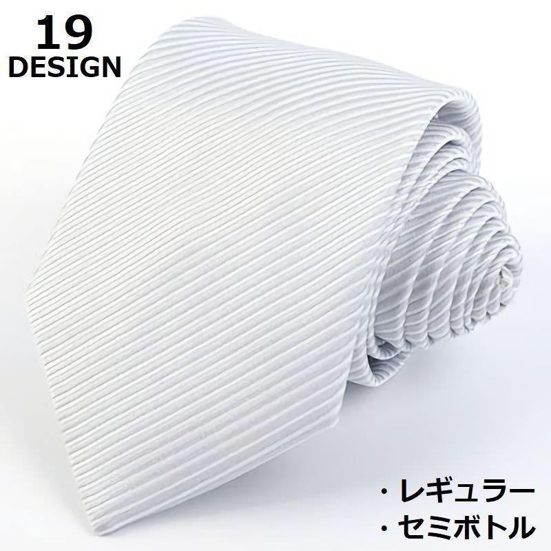 メンズファッション 22新生活 ネクタイ レギュラータイ セミボトル 8cm幅 メンズ ビジネス カジュアル プレゼント ギフト 父の日 誕生日 就活 卒業式 入学式 ファッション小 I97w3kzcno Www Boulevardrestaurants Com