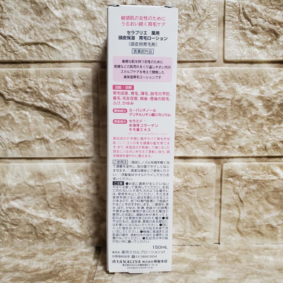 Vaseline（ヴァセリン） 柳屋本店 セラプリエ 薬用 頭皮保湿 育毛