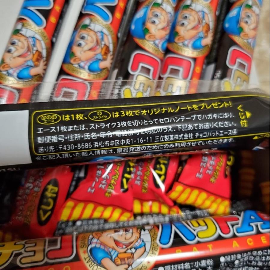 チョコバット エース 60本 2箱（30本×2） 駄菓子 サンリツ 箱買い 箱 当たり分入り｜89bunchan｜05