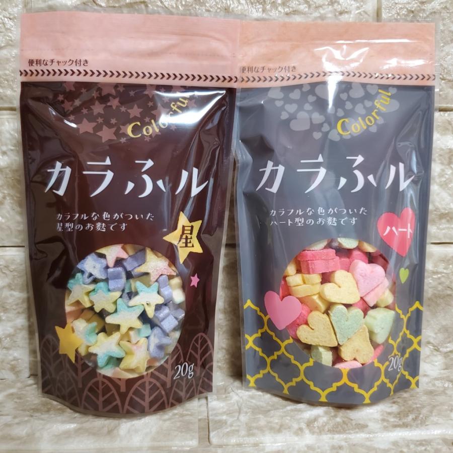 カラふル 【えらべる2点】 かわいいお麩 ハート 星 花 2袋セット 麩 