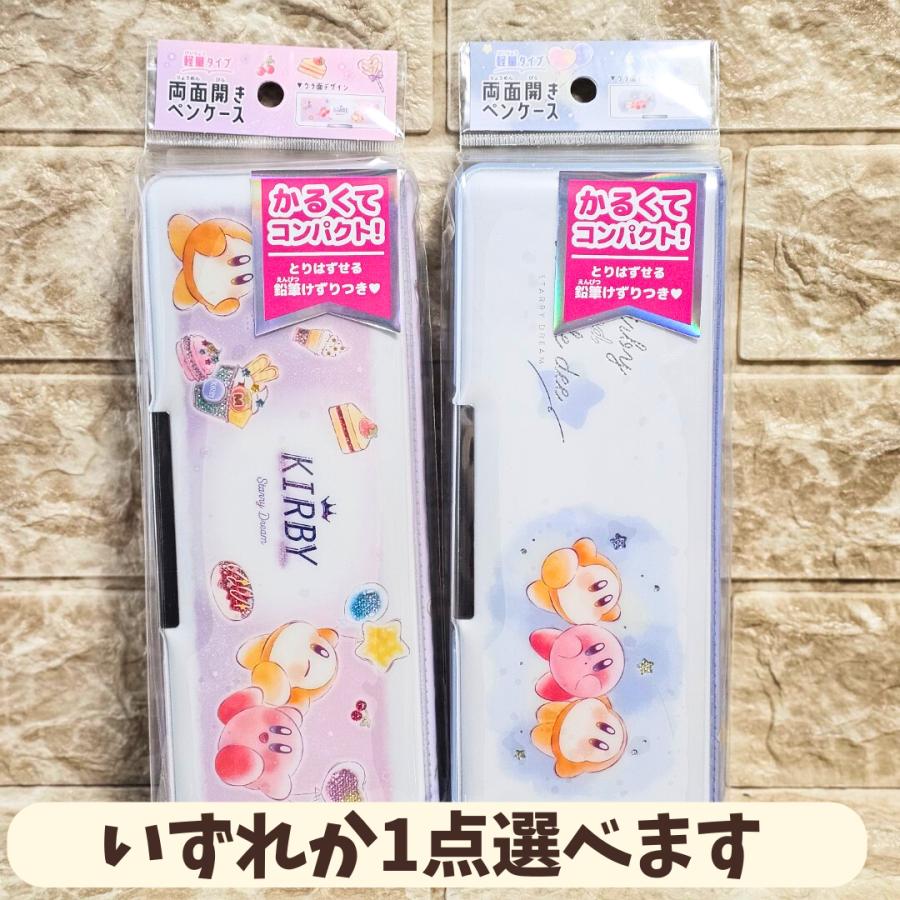 星のカービィ 12種類 文具セット 【選べる筆箱】 両面開き筆箱 色鉛筆