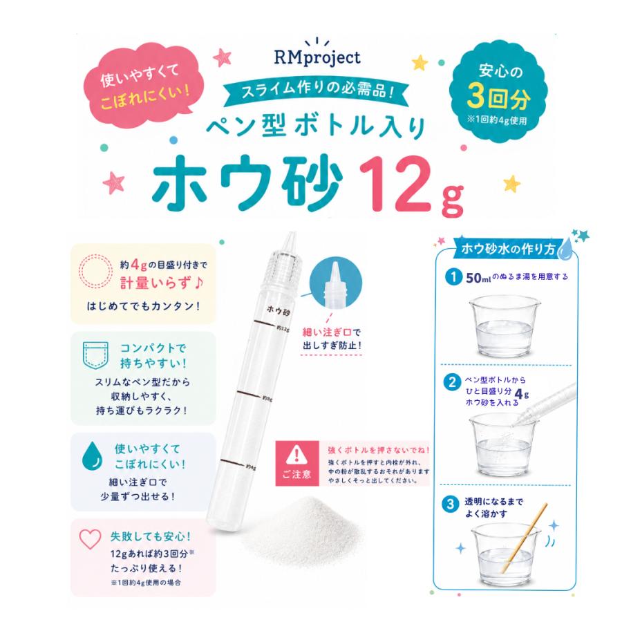 日本製 スライム材料セット ホウ砂 ほう砂 12g PVA 洗濯のり