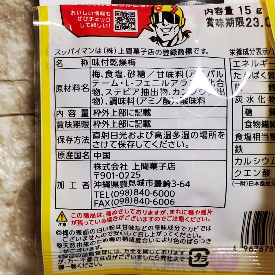 たねなし スッパイマン 甘梅一番 15g 【12袋 台紙付】 上間菓子店 : 89