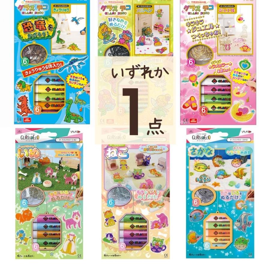 いずれか1点】 ヤマト グラスデコオーナメントセット ジュエル