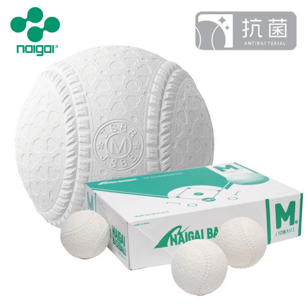 ナイガイ  M号 公認球（試合球）軟式野球ボール 一般・中学生向け 1ダース(12球) 抗菌