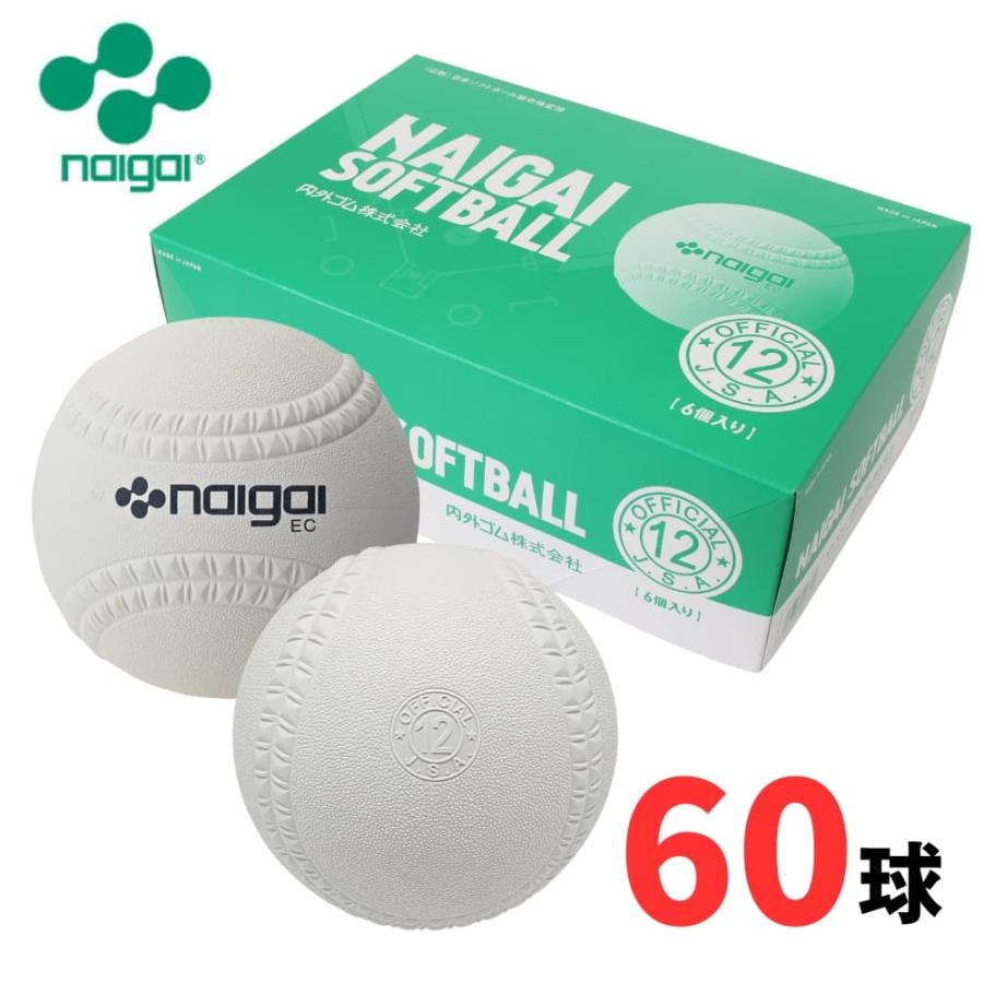 【検定球】ナイガイ ソフトボール 12インチ 検定球 60球 新意匠ゴムソフトボール 旧3号球 中学生以上 一般用 令和8年度〜大会公式球 大会使用球 日本ソフトボール協会検定球 ラッピング不可 検定球】ナイガイ ソフトボール 12インチ 60球 新意匠 旧3号球 中学生
