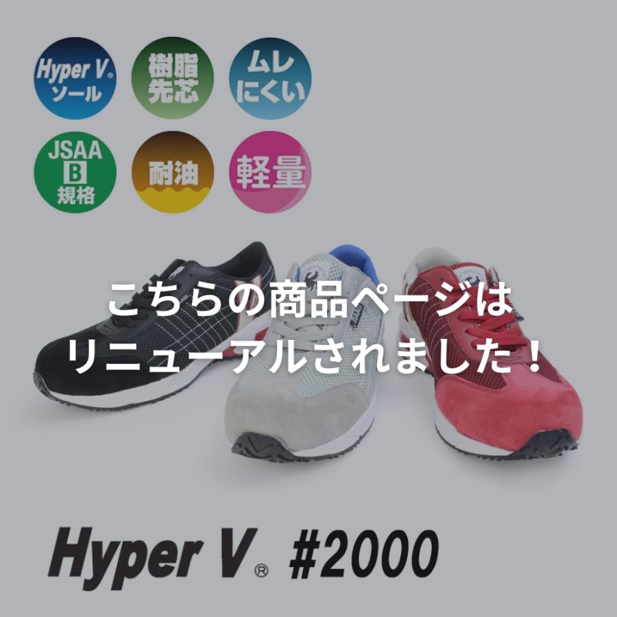日進ゴム 安全靴 Hyperv 00 ハイパーv 安い割引 22 5cm 滑らない作業靴 女性用サイズあり Jsaa B規格対応