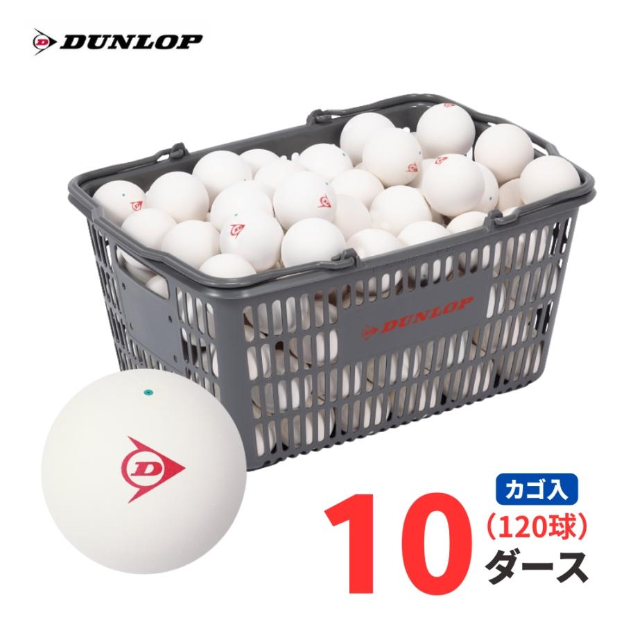 9/30まで特別価格】DUNLOP（ダンロップ）軟式 ソフトテニスボール 公認