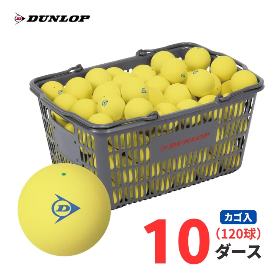 期間限定価格:1/29まで】DUNLOP（ダンロップ）ソフトテニスボール 練習