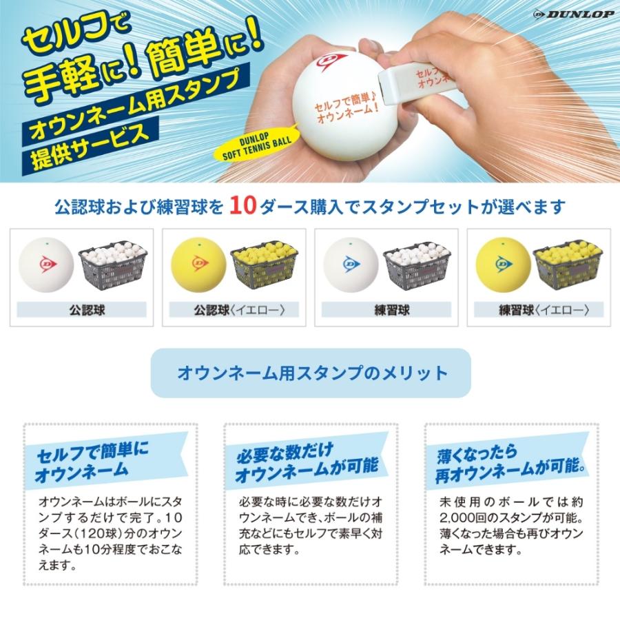 DUNLOP（ダンロップ）軟式 ソフトテニスボール 練習球 イエロー 120球