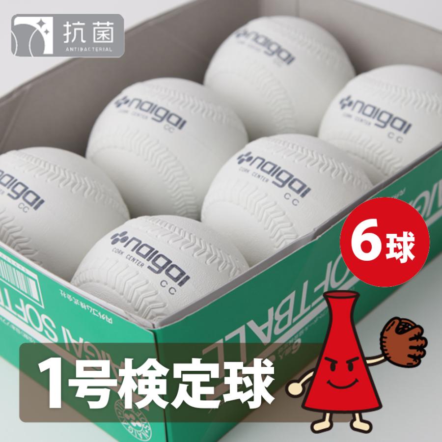 ソフトボール用品 ソフトボール 1号球 検定球・ナイガイ 6球 1箱 :4937758021055:89キングダム - 通販 - Yahoo!ショッピング ソフトボール用品 ソフトボール 1号球 検定球・ナイガイ 6球 1箱 :4937758021055:89キングダム - 通販 - Yahoo!ショッピング