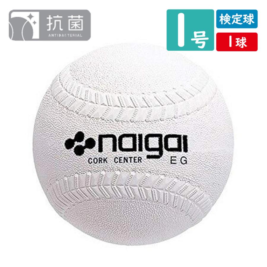 ソフトボール用品 ソフトボール 1号球 検定球 ナイガイ 1球 1 キングダム 通販 Yahoo ショッピング