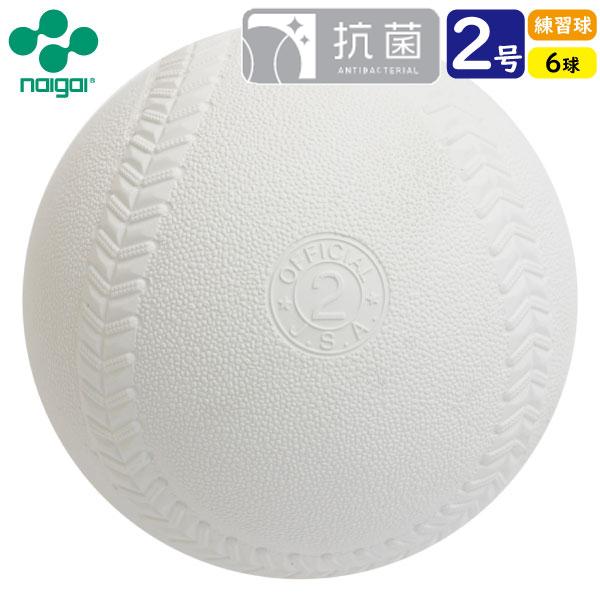 訳あり品送料無料 ソフトボール用品 ソフトボール 2号球 練習球 ナイガイ 6球 訳あり品送料無料 ソフトボール用品 ソフトボール 2号球 練習球 ナイガイ 6球