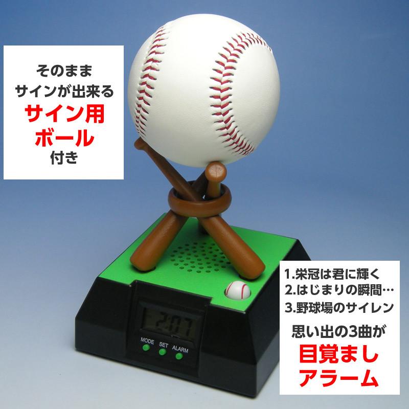 【ボール付き】ベースボールクロック　目覚まし時計　　甲子園　高校野球 高校野球目覚まし時計 ベースボールクロック - メルカリ