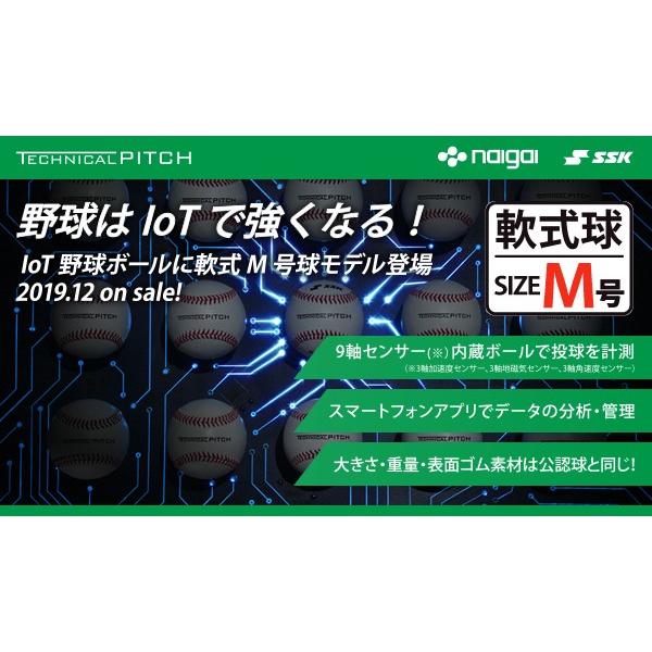 ナイガイ SSK テクニカルピッチ TECHNICAL PITCH (軟式M号球 ナイガイ SSK テクニカルピッチ TECHNICAL PITCH (軟式M号球