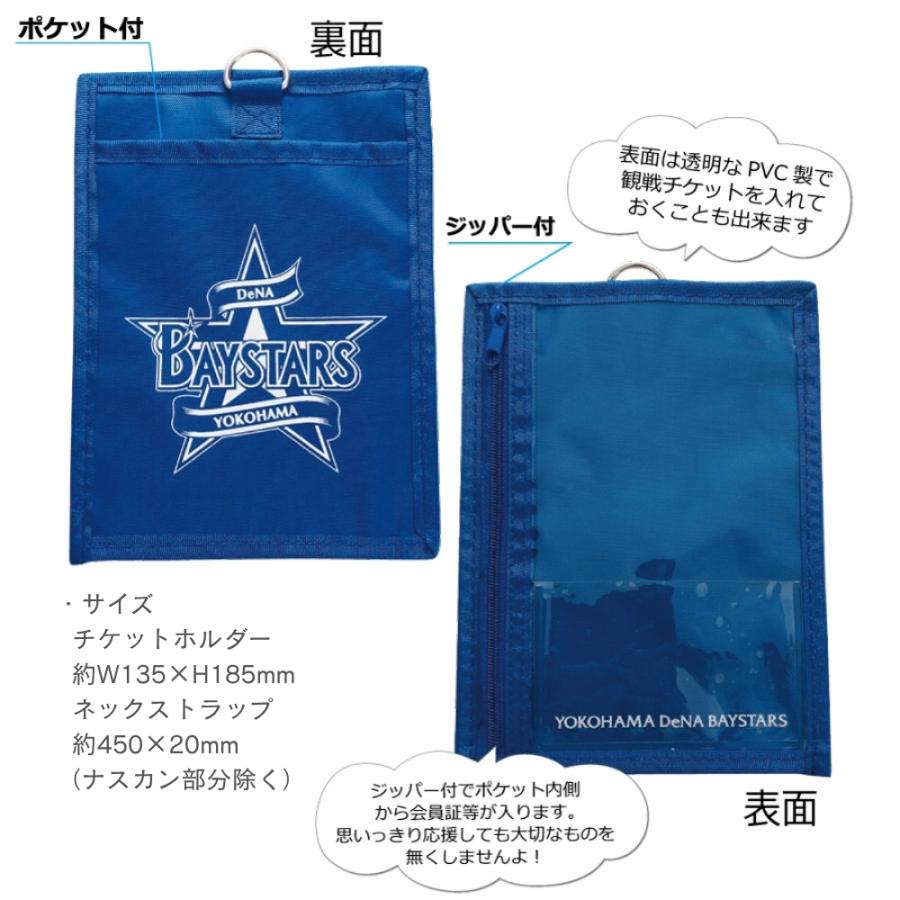 横浜DeNAベイスターズグッズ チケットホルダー ブルー / ピンク