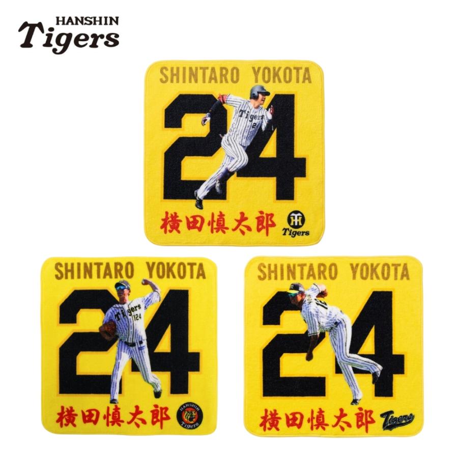 野球 阪神タイガース 横田慎太郎選手ユニフォームとタオル