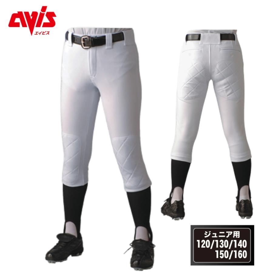 avis(エイビス) 野球用 ユニフォーム スリムレギュラーパンツ ジュニア