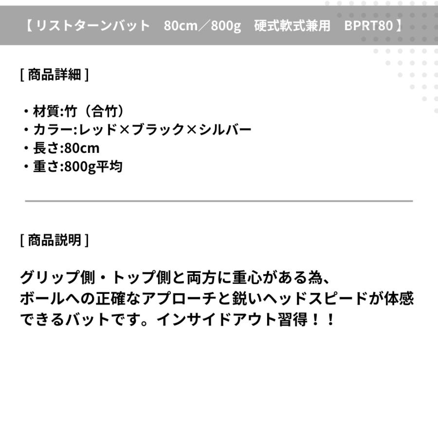 JB リストターンバット 80cm/800g 硬式軟式兼用 合竹 レッド×ブラック 
