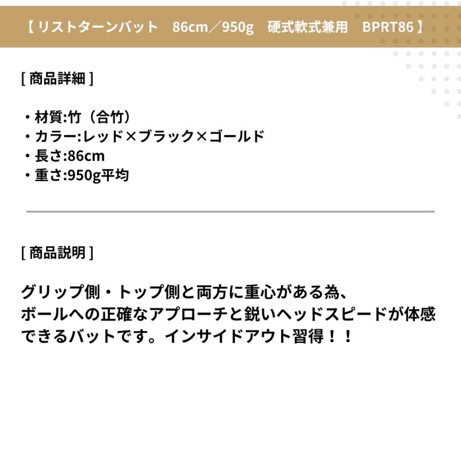 JB リストターンバット 86cm/950g 硬式軟式兼用 合竹 レッド×ブラック×ゴールド BPRT86 ボールパーク トレーニングバット ラッピング不可 JB リストターンバット 86cm/950g 硬式軟式兼用 合竹 レッド×ブラック