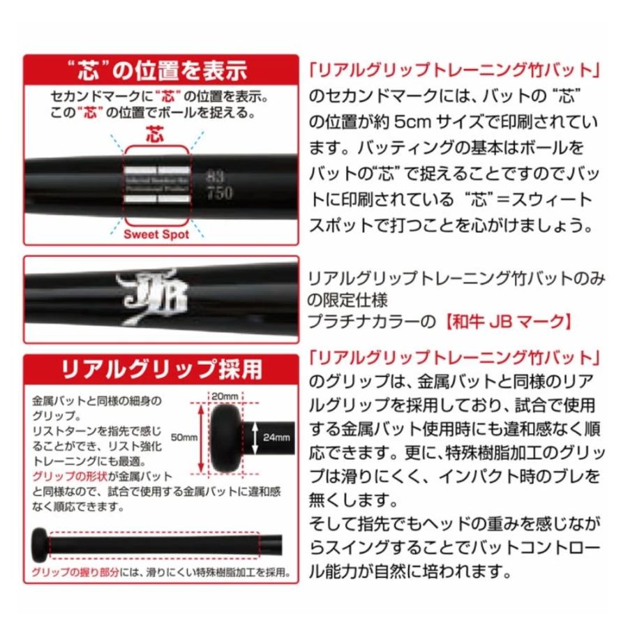 JB リアルグリップ トレーニング 竹バット 67cm/450g〜78cm/650g