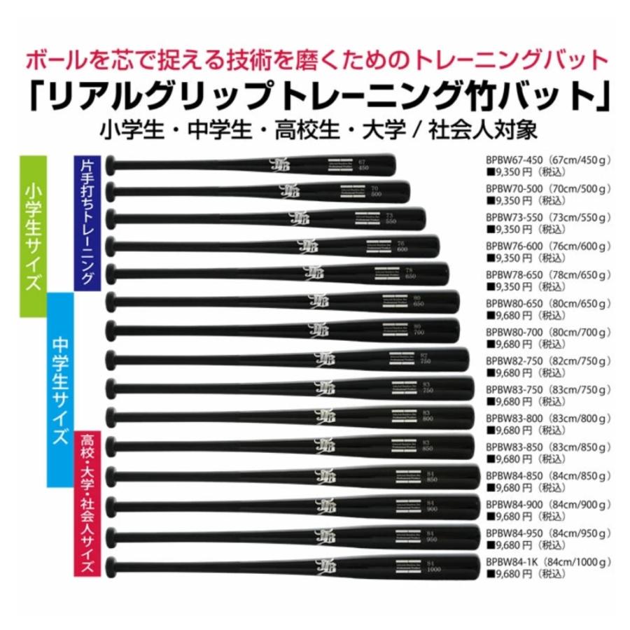 JB リアルグリップ トレーニング 竹バット 67cm/450g〜78cm/650g
