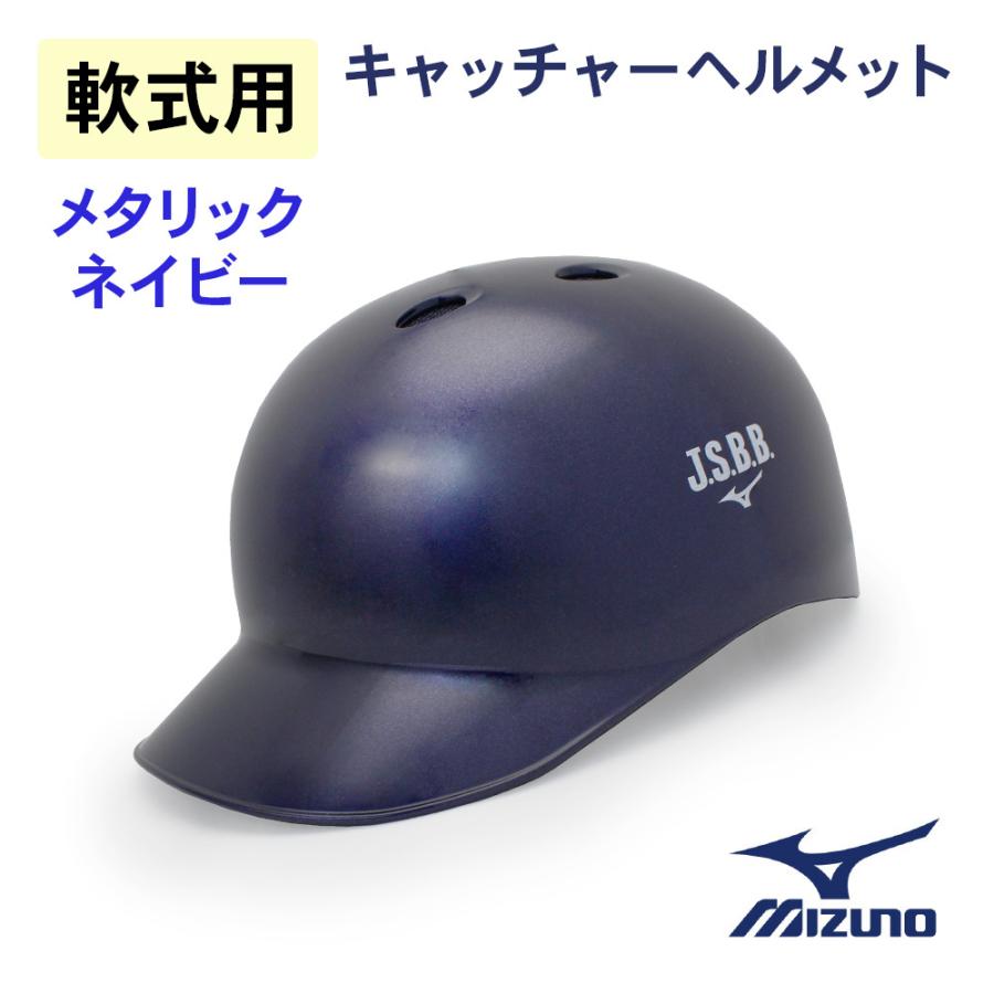 1794円 【人気商品！】 ミズノ 野球 硬式キャッチャー用 1DJHC10114