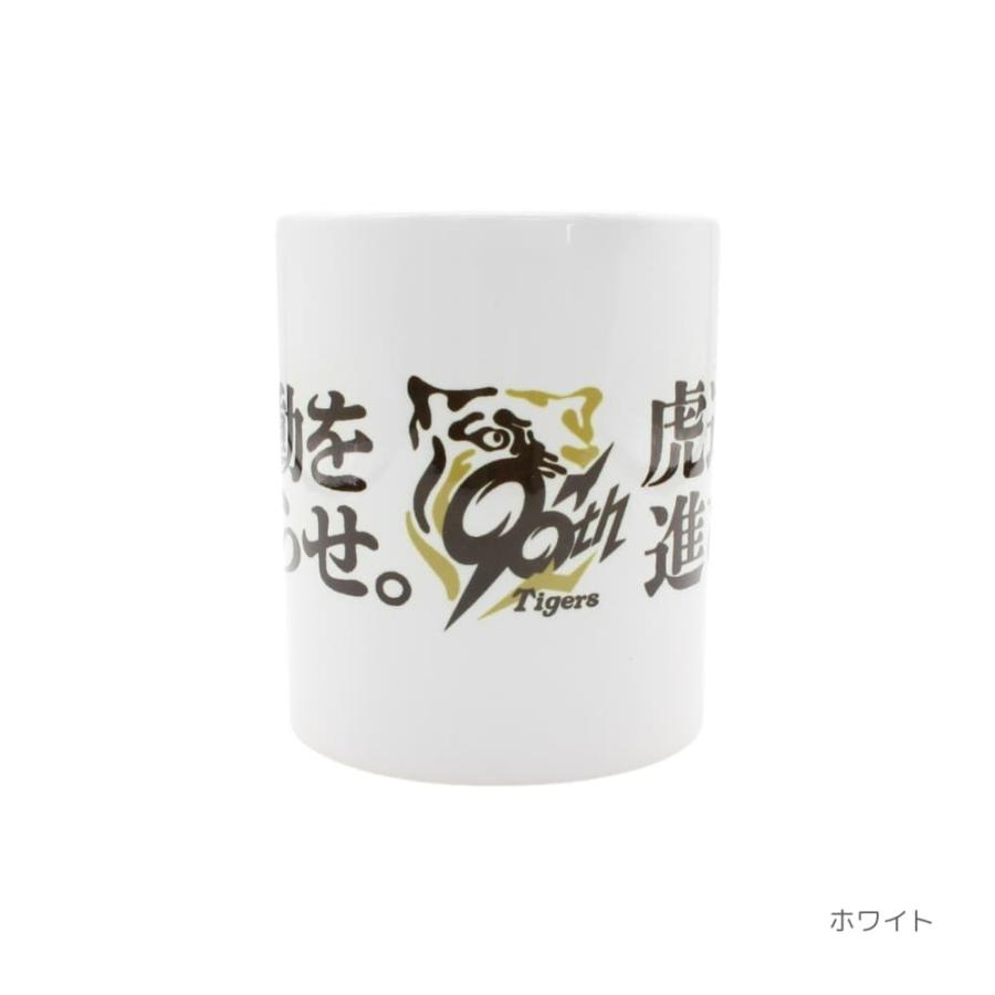 阪神タイガースグッズ 90周年 マグカップ (ゴールド/シルバー/ホワイト