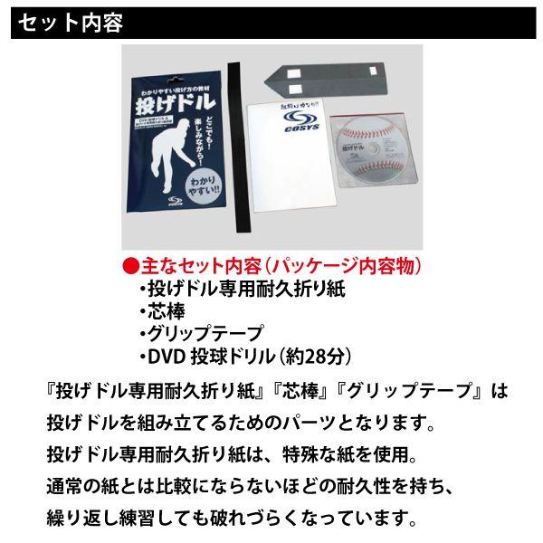 きれいに鳴れば、正しく投げられる！ スローイング革命『投げドル』ＤＶＤ｜89kingdom｜05