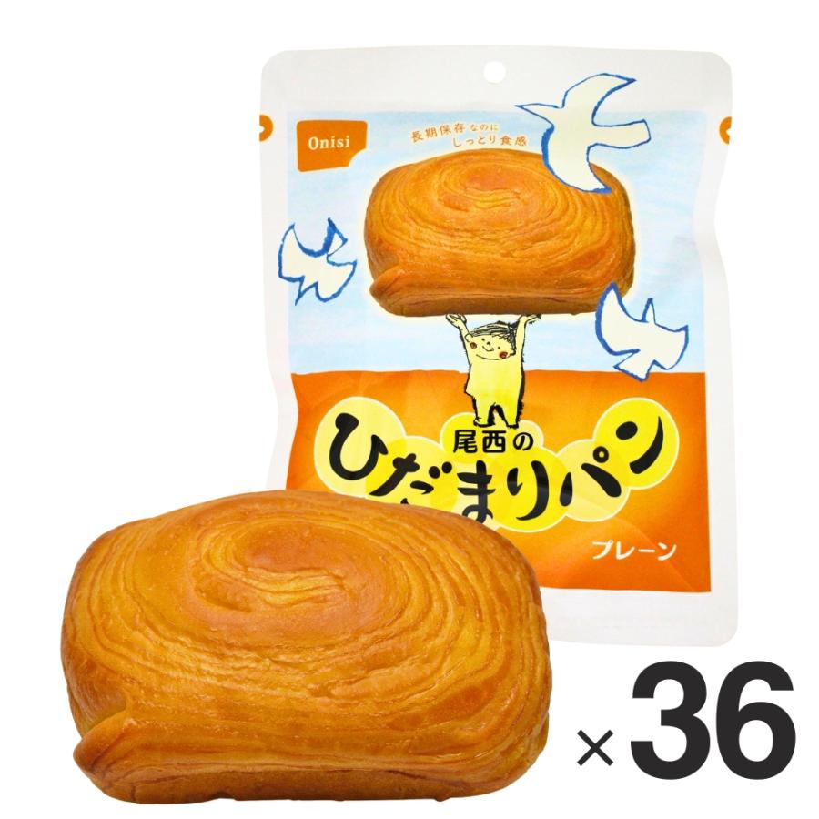 製造日から5年保存】尾西のひだまりパン プレーン 1箱（36食入）※最低3