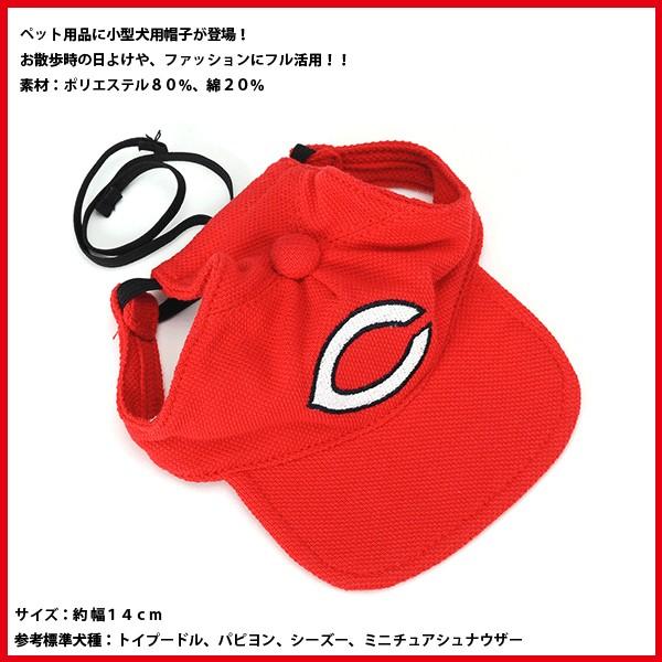 広島東洋カープグッズ ペットキャップ 広島カープ ペット用品 ペットグッズ Wen059 キングダム 通販 Yahoo ショッピング
